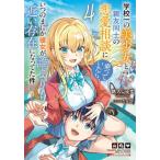 ショッピング恋愛 [本/雑誌]/学校一の美少女と親友同士の恋愛相談に乗っていたら、いつのまにか彼女が誰よりも近い存在になってた件 4 (ダッシュエックス文庫)/鉄人じゅす