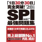 [книга@/ журнал ]/SPI сильнейший рабочая тетрадь [1 день 30 минут 30 день ] совершенно прорыв! 2028 год версия /.книга@ новый 2 / работа 