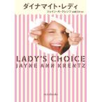 [книга@/ журнал ]/ Dyna мой to*reti/. название :LADY*S CHOICE (mirabooks)/ J n*A.k Len tsu/ работа гора корень три ./ перевод 