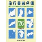 [ бесплатная доставка ][книга@/ журнал ]/ путешествие торговец название .2026/ путешествие выпускать фирма 