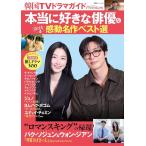 [ бесплатная доставка ][книга@/ журнал ]/ Корея TV драма гид Premium действительно нравится .. super & плач .. впечатление шедевр лучший выбор (. лист фирма super Mucc )/. лист фирма 