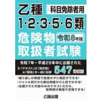 [ бесплатная доставка ][книга@/ журнал ]/. вид 1*2*3*5*6 вид экзамены для специалистов по опасным материалам . мир 8 год версия (2026)/. теория выпускать 