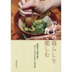 [ бесплатная доставка ][книга@/ журнал ]/ Iwate. жизнь . еда . приятный /..../ работа 