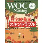 [ бесплатная доставка ][книга@/ журнал ]/WOC Nursing 13-8/ медицина выпускать 