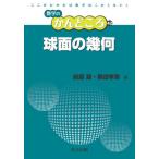 [ бесплатная доставка ][книга@/ журнал ]/ сферическая поверхность. . какой ( математика. .....)/ передний ../ работа тутовик рисовое поле ../ работа 