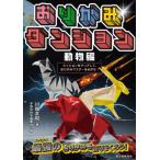 [книга@/ журнал ]/ оригами Dan John трансмиссия . прозрачный делать, оригами тормозные колодки ....! животное сборник / река поле документ ./ работа ребенок. наука редактирование часть / сборник 