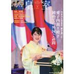 [книга@/ журнал ]/ императорская фамилия 109 (ODAIBA)/ день текст ... объединение ( императорская фамилия сообщение сотрудничество комитет )