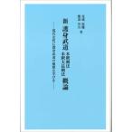 [ бесплатная доставка ][книга@/ журнал ]/ новый .. будо дерево .. закон дерево . большой длина . закон . теория / цветок замок ../ работа ястреб перо снег ./ работа 