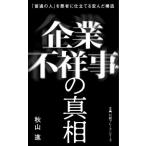 [книга@/ журнал ]/ предприятие не ... подлинный .[ стандартный. человек ]. плохой человек . покрой . деформация .. структура ( Nikkei premium серии )/ осень гора ./ работа 