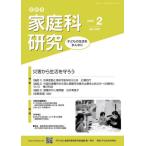 [本/雑誌]/家教連家庭科研究 No.390(2026年2月号)/家庭科教育研究者連盟/編