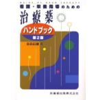 [ бесплатная доставка ][книга@/ журнал ]/ уход * питание руководство поэтому. лекарство рука книжка ( уход * питание руководство поэтому. )/ Nara доверие самец ( монография * Mucc )