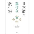 [книга@/ журнал ]/ японкое рисовое вино (sake) . магазин имеется мельчайший живое существо / запад рисовое поле ../ работа 