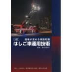 [ бесплатная доставка ][книга@/ журнал ]/ лестница машина эксплуатация технология площадка . требовать практика знания / Tokyo пожаротушение ./..