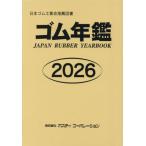 [ бесплатная доставка ][книга@/ журнал ]/ резина ежегодник 2026/po стойка корпорация 