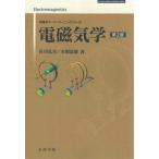 [ бесплатная доставка ][книга@/ журнал ]/ электромагнетизм ( физика Hsu parlor человек g серии )/ Sagawa ../ работа Honma дорога самец / работа 