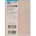 [本/雑誌]/761.T’pure3 月曜始まり (2026年版)/高橋書店