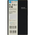 [本/雑誌]/771.リベルプラス1 月曜始まり (2026年版)/高橋書店