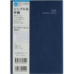 [本/雑誌]/622.ディアクレール2 日曜始まり (2026年版)/高橋書店