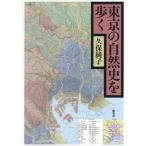 [ бесплатная доставка ][книга@/ журнал ]/ Tokyo. природа история .../. гарантия оригинальный ./ работа 