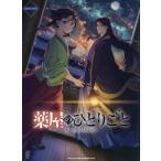 [ бесплатная доставка ][книга@/ журнал ]/TV аниме лекарство магазин. .....( фортепьяно * Solo )/sinko- музыка 