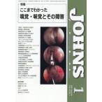 [ бесплатная доставка ][книга@/ журнал ]/JOHNS Vol.42No.1(2026-1)/JOHNS редактирование комитет / редактирование 
