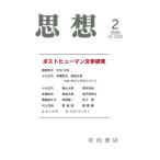 [ бесплатная доставка ][книга@/ журнал ]/ мысль 2026 год 2 месяц номер / Iwanami книжный магазин ( журнал )
