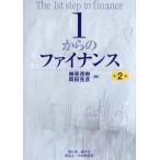 【送料無料】[本/雑誌]/1からのファイ