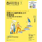 [本/雑誌]/歯科衛生士 Vol.50(2026January)/クインテッセンス出版
