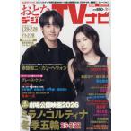 [книга@/ журнал ]/.... цифровой TV navi Kansai версия 2026 год 3 месяц номер [ обложка ] красный .. 2 × can *hewon/ Япония промышленность газета фирма ( журнал )