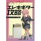 [ бесплатная доставка ][книга@/ журнал ]/...*.*...!-......- электрогитара .. гитара герой к дорога / Yamaha музыка enta Tein men to отверстие DIN 