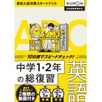 [книга@/ журнал ]/10 дней . скорость проверка! средний .1*2 год. общий обзор английский язык ( средняя школа вступительный экзамен меры старт дрель )/... выпускать 