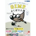 [ бесплатная доставка ][книга@/ журнал ]/GIMP хорошо .. введение впервые но, много .. хочет! ( возможен хорошо .. введение )/ доллар ba ключ youko/ работа 