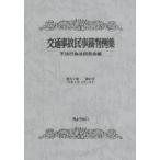 [ бесплатная доставка ][книга@/ журнал ]/ транспорт авария гражданские дела . штамп пример сборник no. 57 шт no. 6 номер / не закон line поэтому закон изучение ./ сборник 