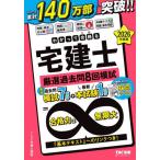 [本/雑誌]/わかって合格る宅建士厳選過去問8回模試 2026年度版 (わかって合格る宅建士シリーズ)/TAC宅建士講座/編著