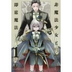 [книга@/ журнал ]/ не магия девушка . немедленно сиденье магия 1 ( Asuka Comics DX)/ голубь . прямой / произведение . тканый ...../ ножек книга