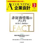 [ бесплатная доставка ][книга@/ журнал ]/Accounting( предприятие отчетность ) 2026 год 3 месяц номер / центр экономика клей ( журнал )