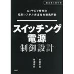 [ бесплатная доставка ][книга@/ журнал ]/ импульсный стабилизатор управление проект AI.EV времена. источник питания система устойчивость .. тщательный описание ( обрабатывающая промышленность. учебник )/ дешево часть ../ работа состояние Цу . line / работа 