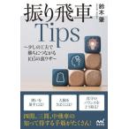 [ бесплатная доставка ][книга@/ журнал ]/... машина Tips немного. изобретательность .... быть связаны друг с другом 105. обратная сторона wa The ( minor bi shogi BOOKS)/ Suzuki ./ работа 