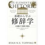 [ бесплатная доставка ][книга@/ журнал ]/ основа из ..... сердце . перемещение ..( мнение выгода ). техника /. название :THE ELEMENTS OF RHETORIC/ Ryan *N.S. топпинг / работа большой . гарантия ..