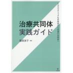 [ бесплатная доставка ][книга@/ журнал ]/[ on te man do версия ] терапия сотрудничество body практика гид / глициния холм ../ сборник работа 