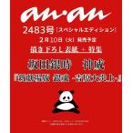 ショッピングanan [本/雑誌]/anan(アンアン) No.2483SpecialEdition【表紙】坂田銀時&神威/マガジンハウス(単行本・ムック)