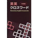 [книга@/ журнал ]/ Британия Британия Cross слово начинающий сборник /IBCpa желтохвост sing/ сборник 