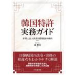 [ бесплатная доставка ][книга@/ журнал ]/ Корея патент (специальное разрешение) деловая практика гид / sake . международный патент (специальное разрешение) офисная работа место /...../ работа 