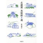 [ бесплатная доставка ][книга@/ журнал ]/ название строительство картинная галерея 8 выбор /. рисовое поле ../ работа 