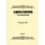 [ бесплатная доставка ][книга@/ журнал ]/ транспорт авария гражданские дела . штамп пример сборник 56..* описание номер / не закон line поэтому закон изучение ./ сборник 