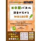 [ бесплатная доставка ][книга@/ журнал ]/ японский язык мозаика язык .. распростроняться начинающий 180./ полнолуние осень человек 