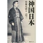 [本/雑誌]/【3月上中旬入荷分】 神国