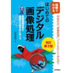 [ бесплатная доставка ][книга@/ журнал ]/ впервые .. цифровой обработка изображений иллюстрация . понимать обработка изображений технология . основа из body серия ...../ гора рисовое поле . более того / работа 