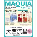 [本/雑誌]/MAQUIA (マキア) 2026年4月号 [特別版] 【表紙】 大西流星(なにわ男子) 【付録】 b idol ちゅるるんグロス、ミノン アミノモイスト美白ケアラ
