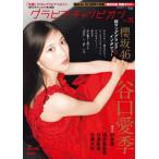 [本/雑誌]/グラビアチャンピオン VOL.11 【表紙】 谷口愛季(櫻坂46)
